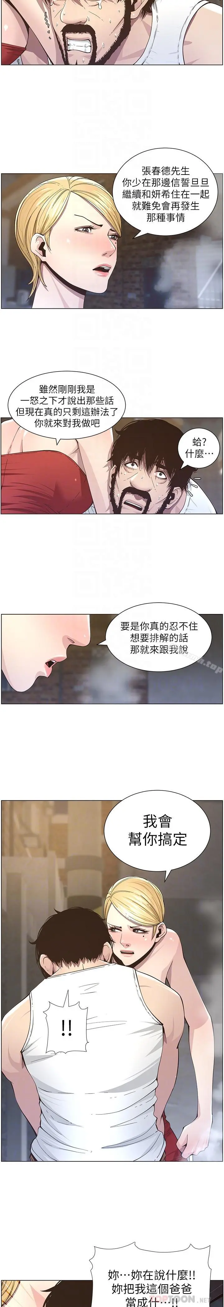 姊妹与继父 - 第41话-不断发育的妍希 - page 10