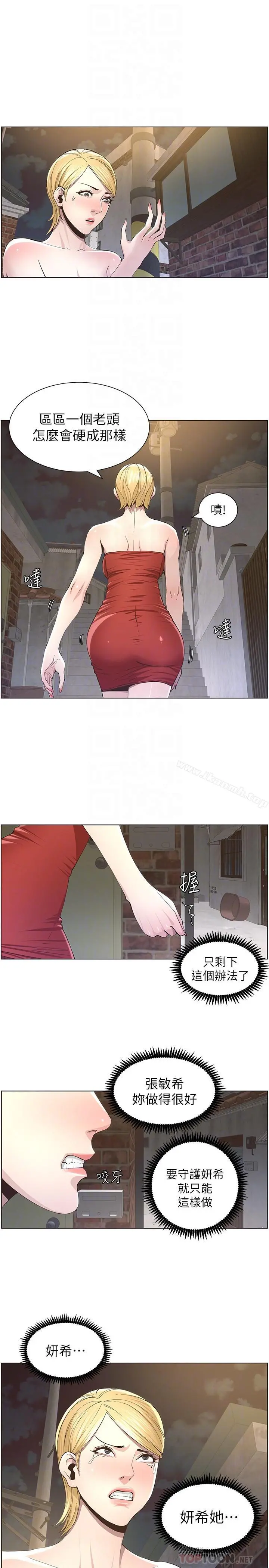 姊妹与继父 - 第41话-不断发育的妍希 - page 14