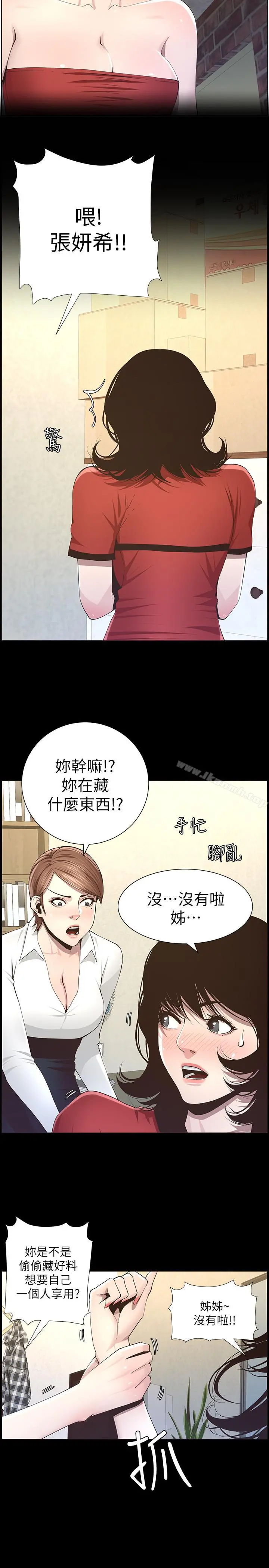 姊妹与继父 - 第41话-不断发育的妍希 - page 15
