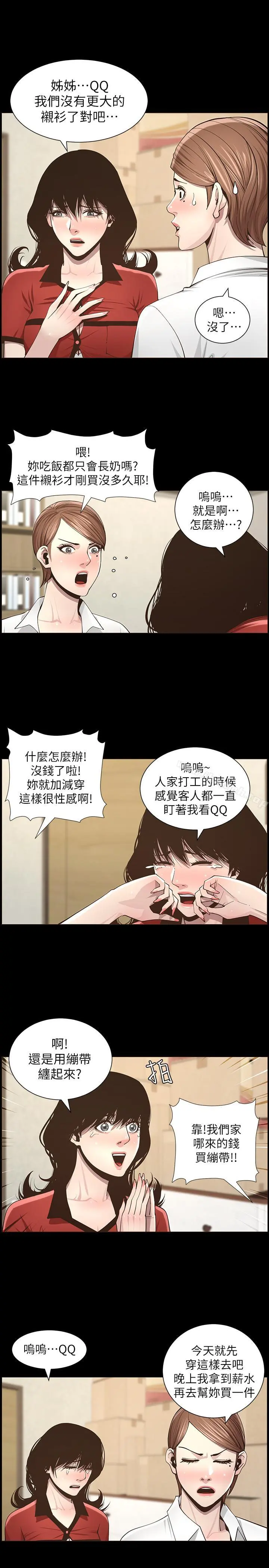 姊妹与继父 - 第41话-不断发育的妍希 - page 17