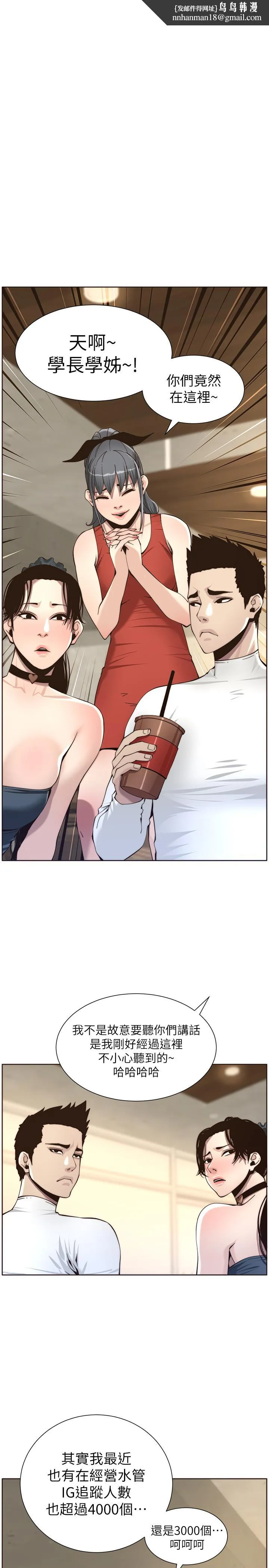 姊妹与继父 - 第56话-渐渐难以忍受的慾望 - page 1