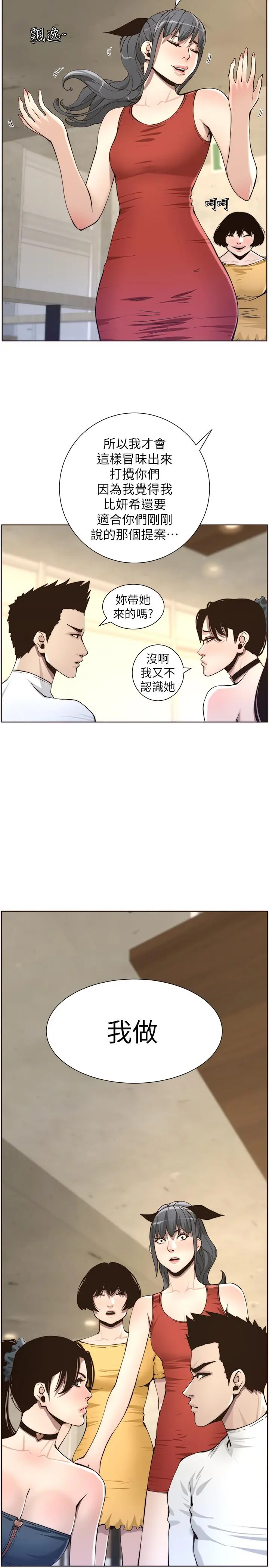 姊妹与继父 - 第56话-渐渐难以忍受的慾望 - page 2