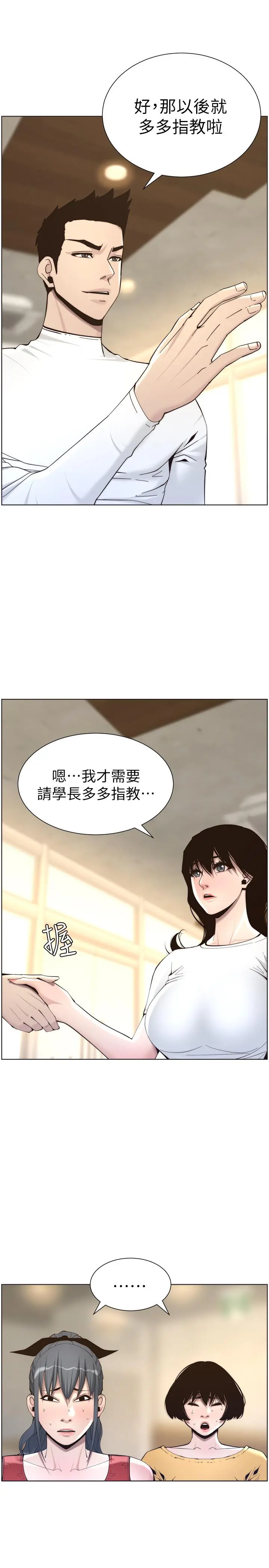姊妹与继父 - 第56话-渐渐难以忍受的慾望 - page 5