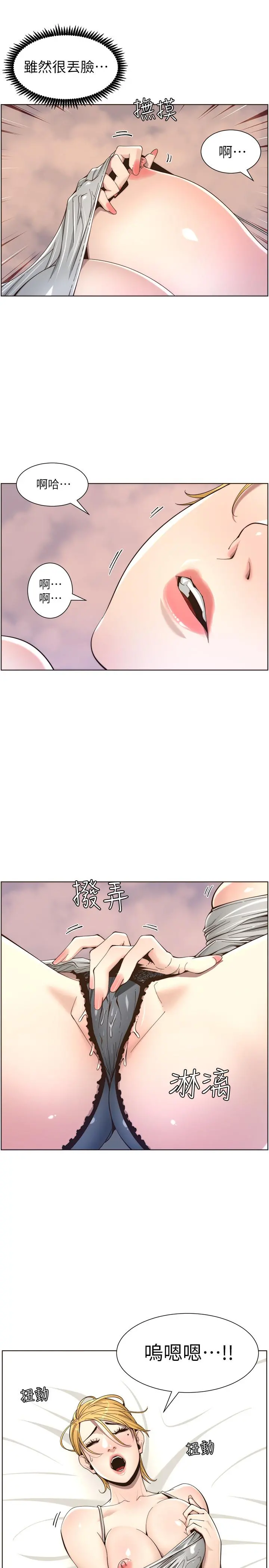 姊妹与继父 - 第56话-渐渐难以忍受的慾望 - page 9
