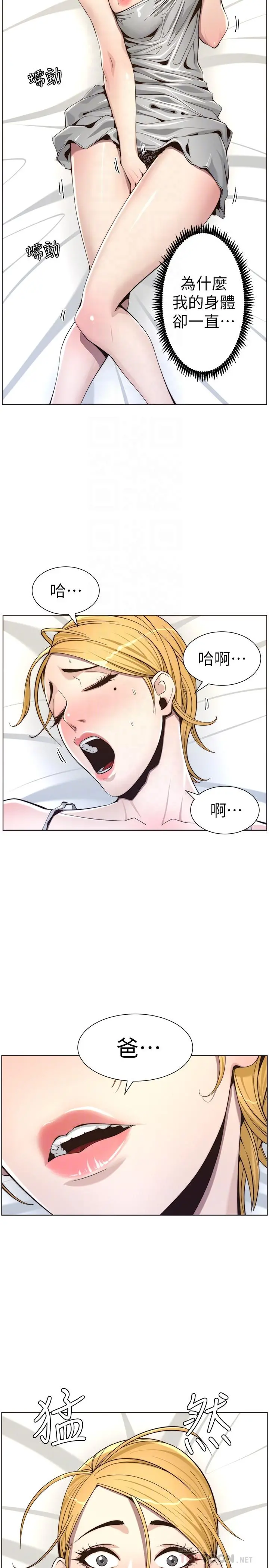 姊妹与继父 - 第56话-渐渐难以忍受的慾望 - page 10