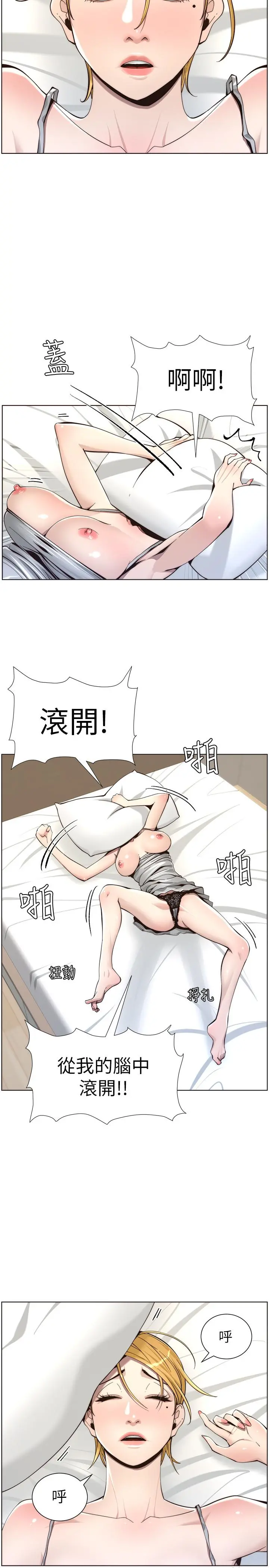 姊妹与继父 - 第56话-渐渐难以忍受的慾望 - page 11