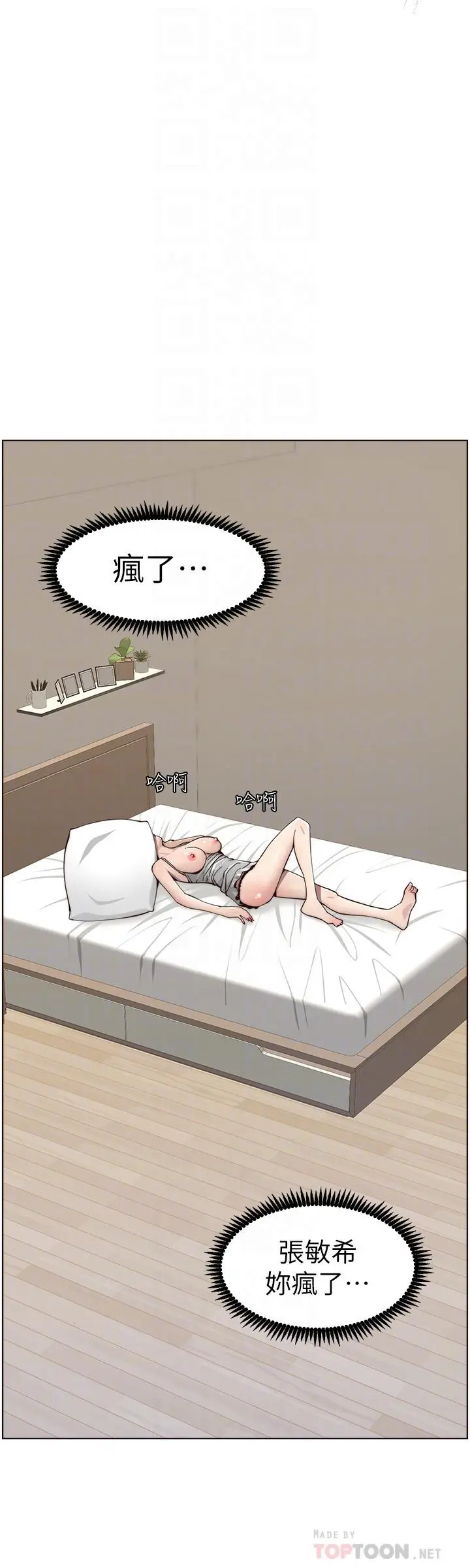 姊妹与继父 - 第56话-渐渐难以忍受的慾望 - page 12