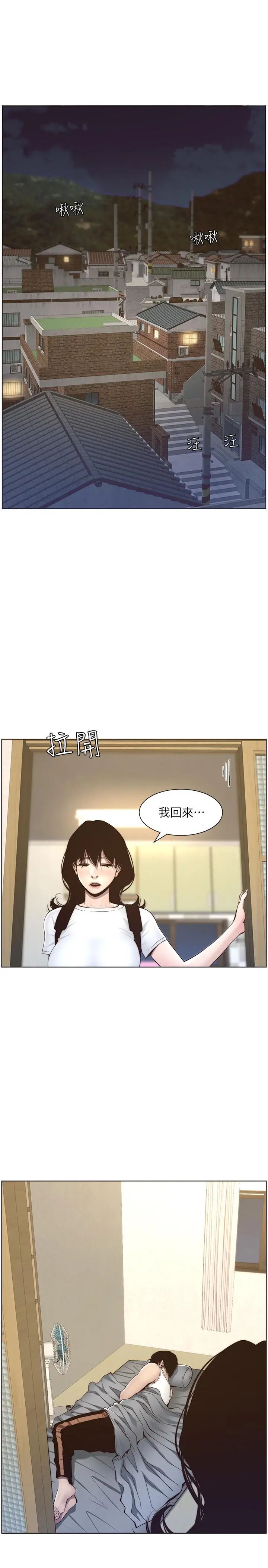姊妹与继父 - 第56话-渐渐难以忍受的慾望 - page 13