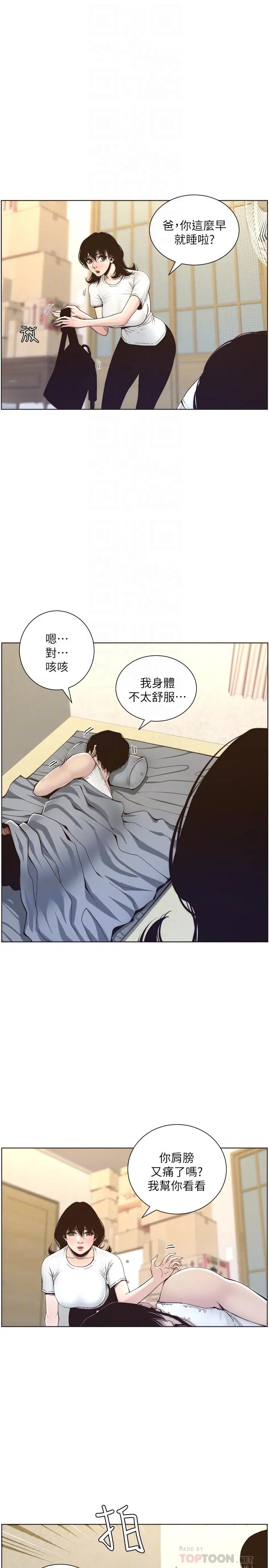 姊妹与继父 - 第56话-渐渐难以忍受的慾望 - page 14