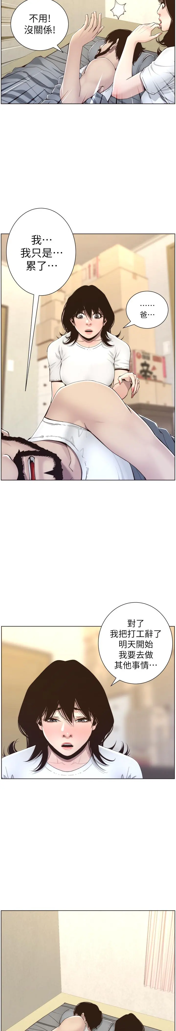 姊妹与继父 - 第56话-渐渐难以忍受的慾望 - page 15