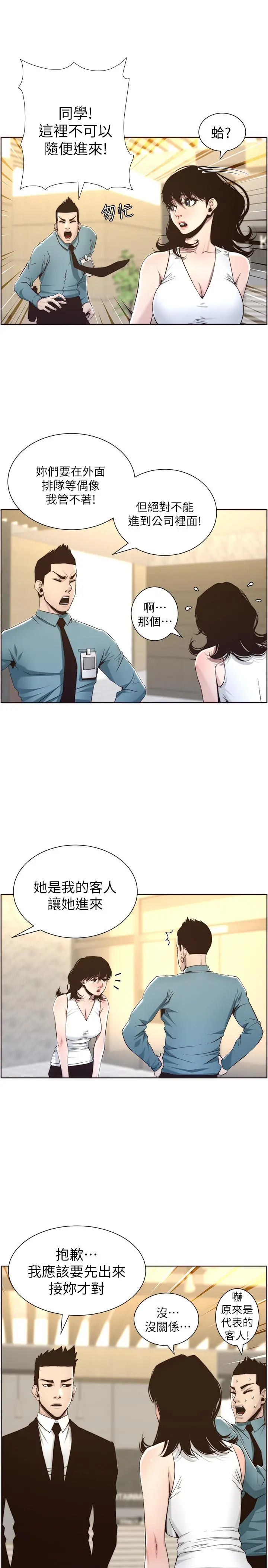 姊妹与继父 - 第56话-渐渐难以忍受的慾望 - page 21