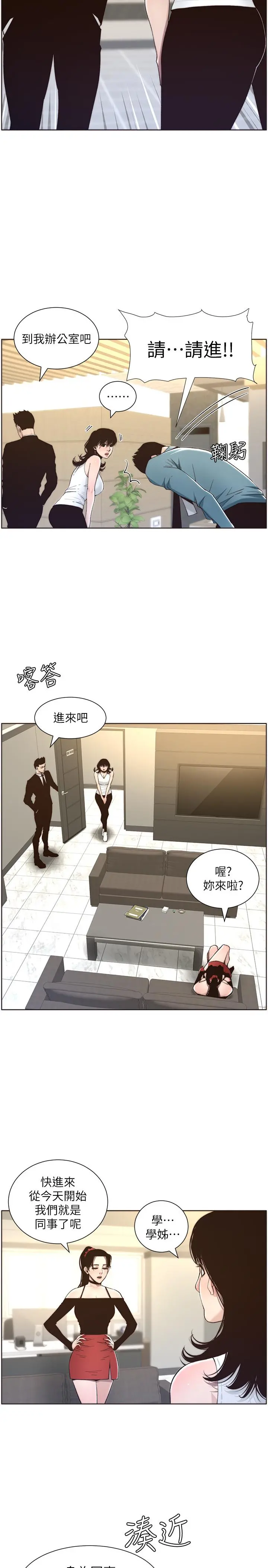姊妹与继父 - 第56话-渐渐难以忍受的慾望 - page 22