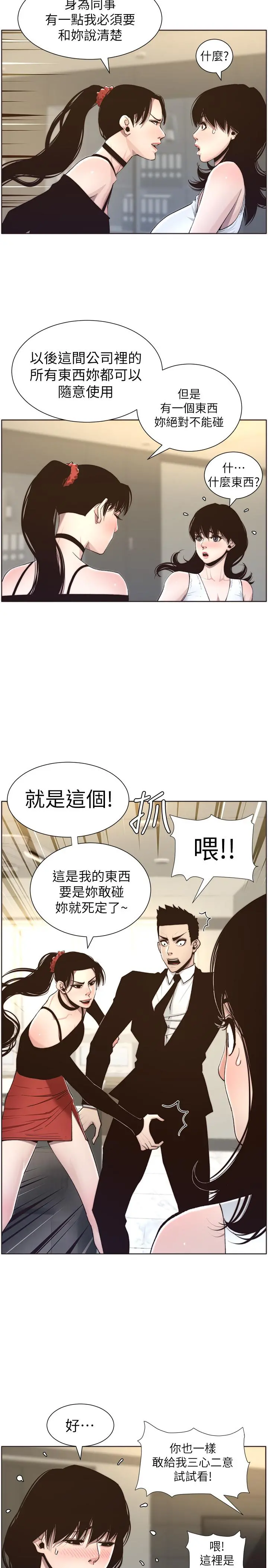 姊妹与继父 - 第56话-渐渐难以忍受的慾望 - page 23