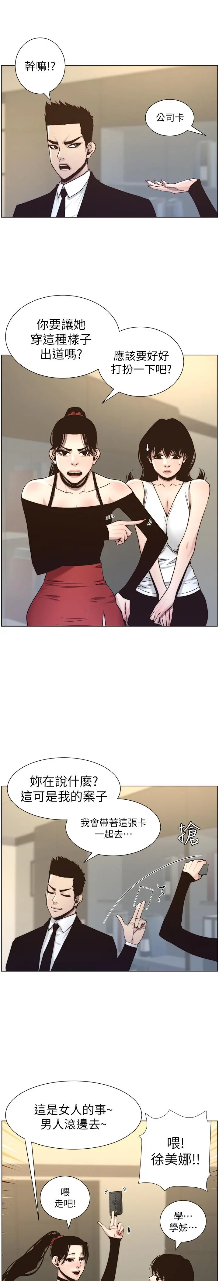 姊妹与继父 - 第56话-渐渐难以忍受的慾望 - page 25