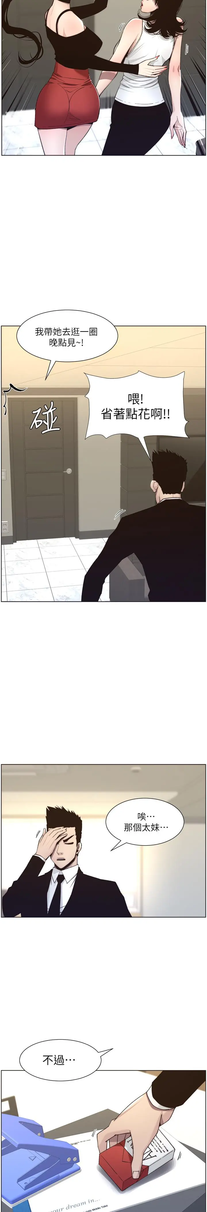 姊妹与继父 - 第56话-渐渐难以忍受的慾望 - page 26