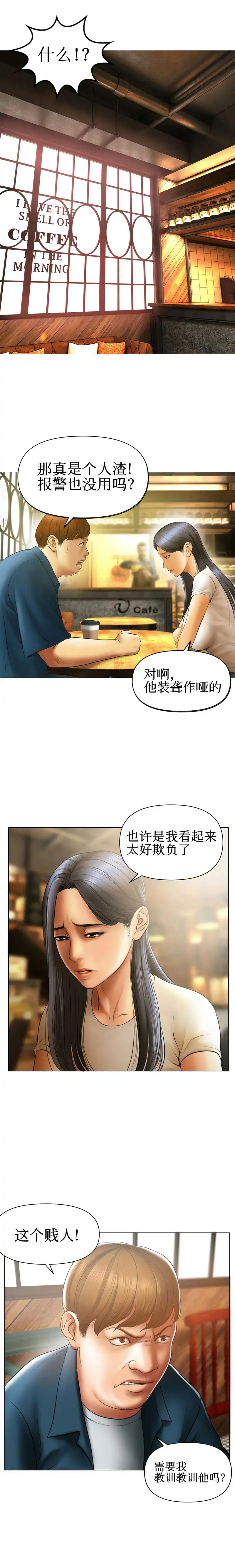 催眠烟 - 第2话 - page 2