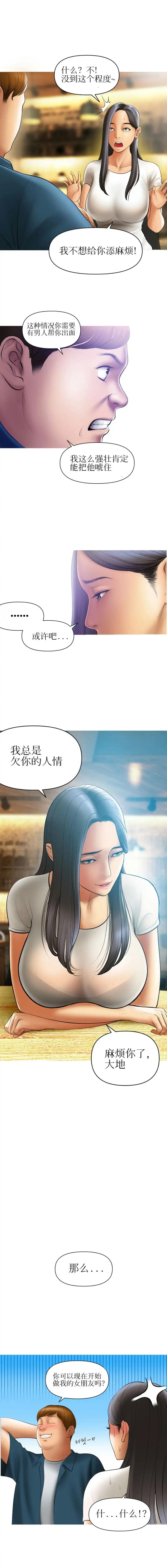 催眠烟 - 第2话 - page 3