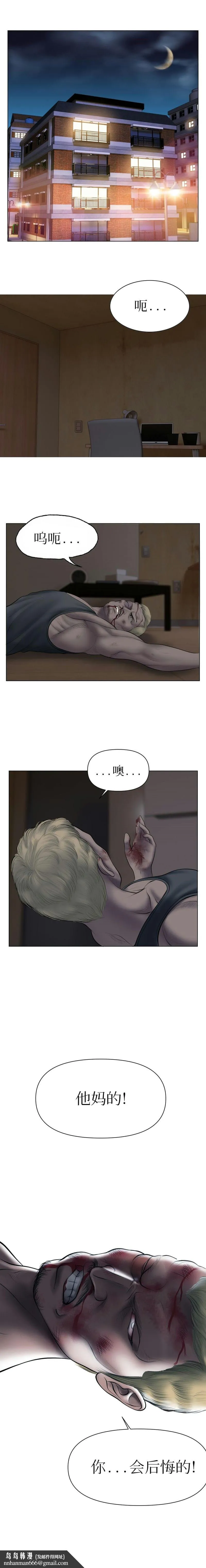 催眠烟 - 第2话 - page 13