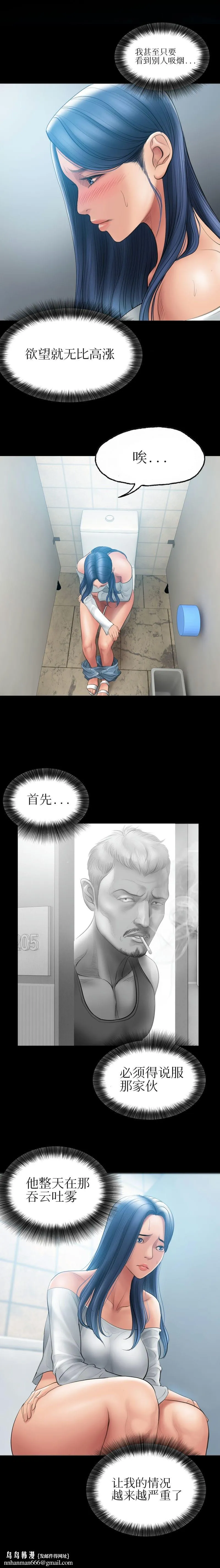 催眠烟 - 第5话 - page 8