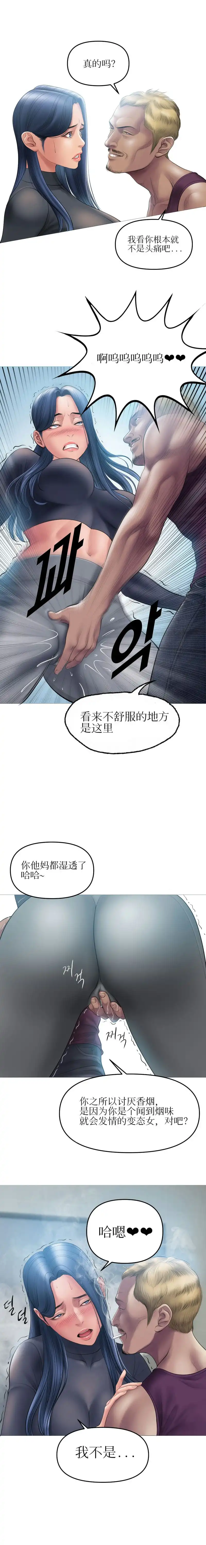 催眠烟 - 第5话 - page 12