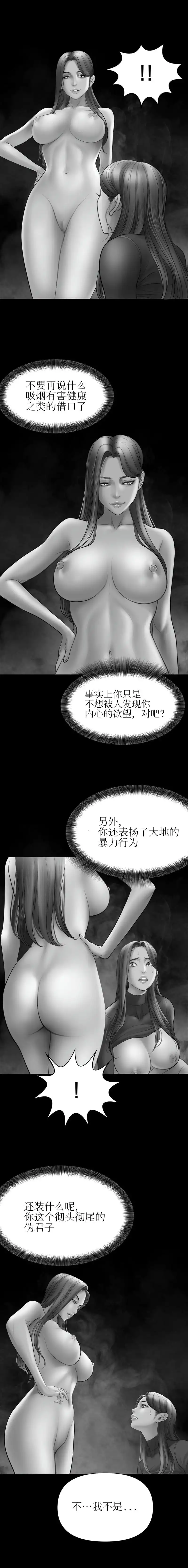 催眠烟 - 第6话 - page 10