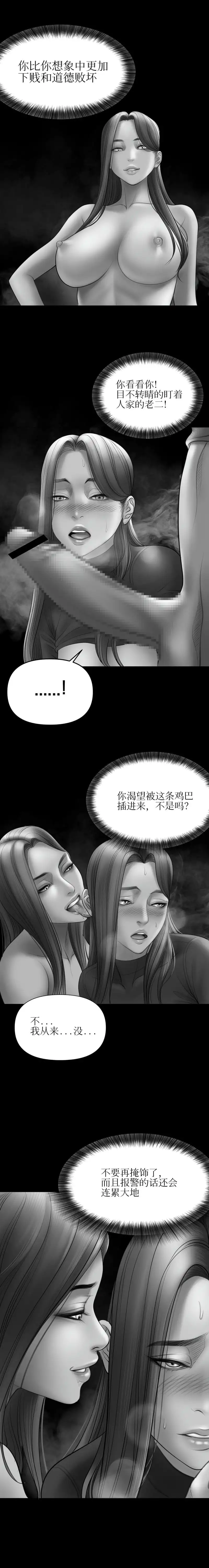 催眠烟 - 第6话 - page 11