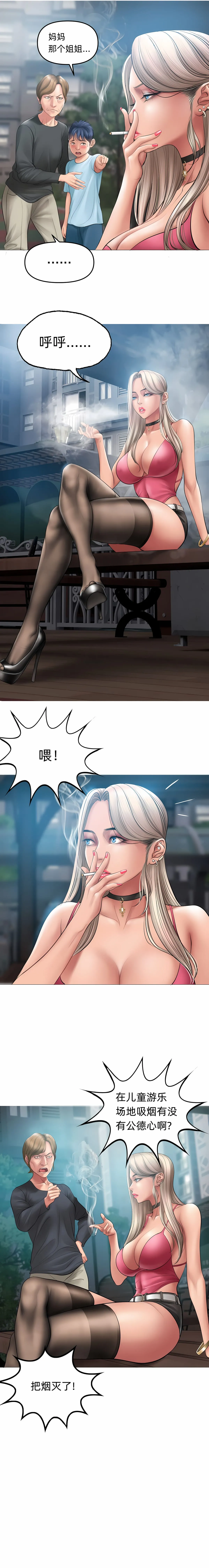 催眠烟 - 第8话 - page 3