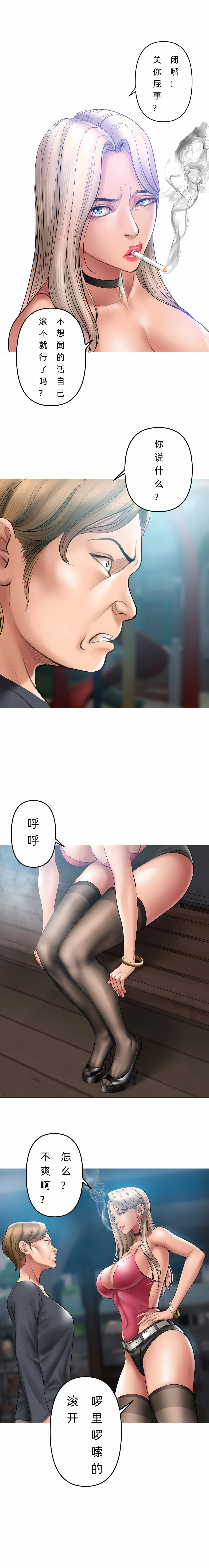 催眠烟 - 第8话 - page 4