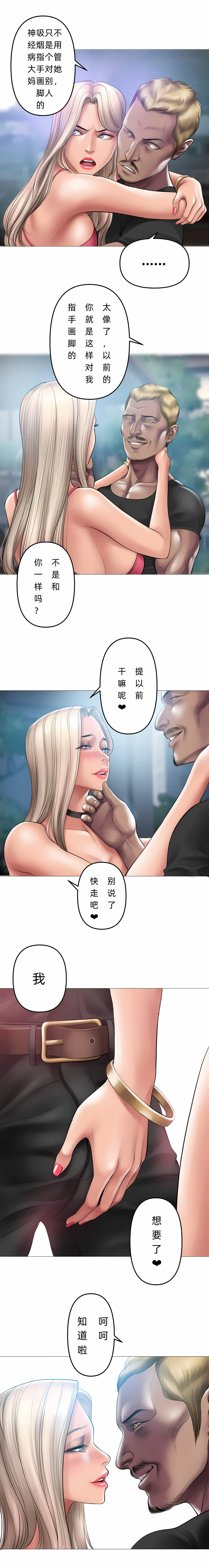 催眠烟 - 第8话 - page 7