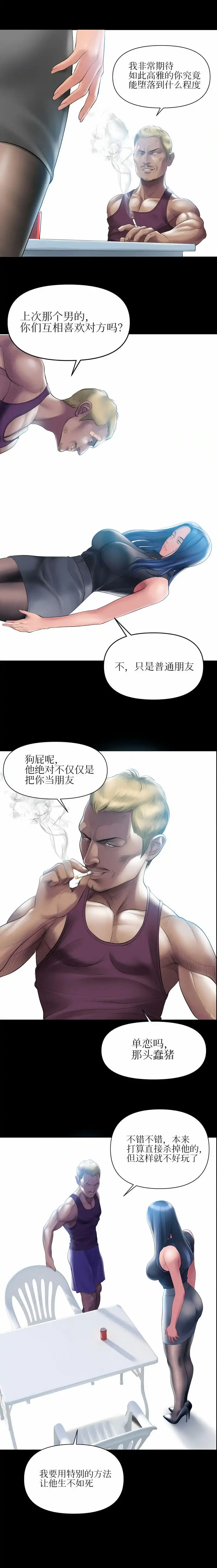催眠烟 - 第4话 - page 2