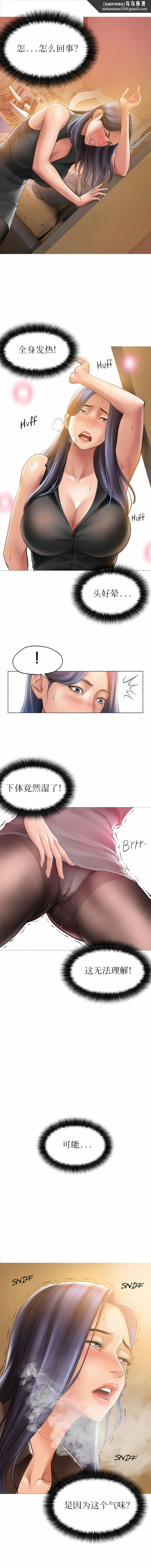催眠烟 - 第4话 - page 7
