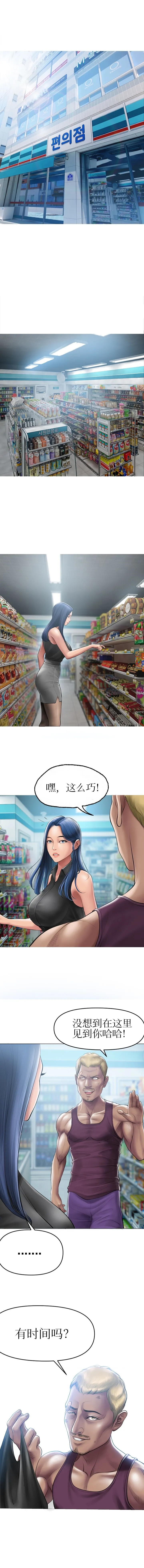 催眠烟 - 第3话 - page 2