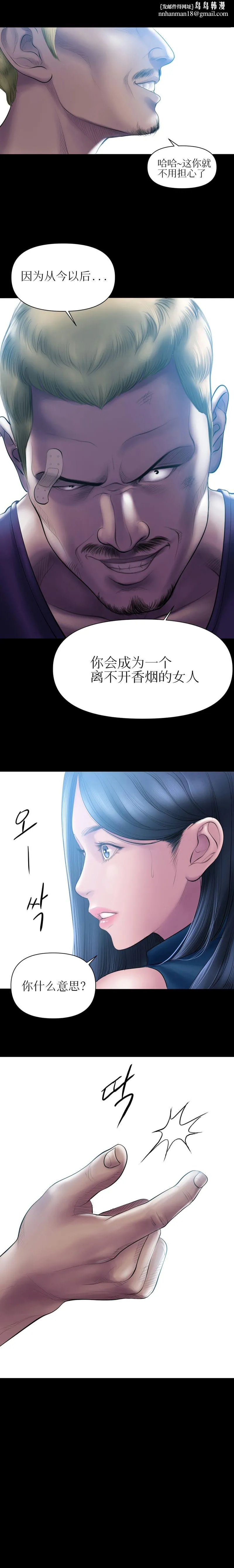 催眠烟 - 第3话 - page 7