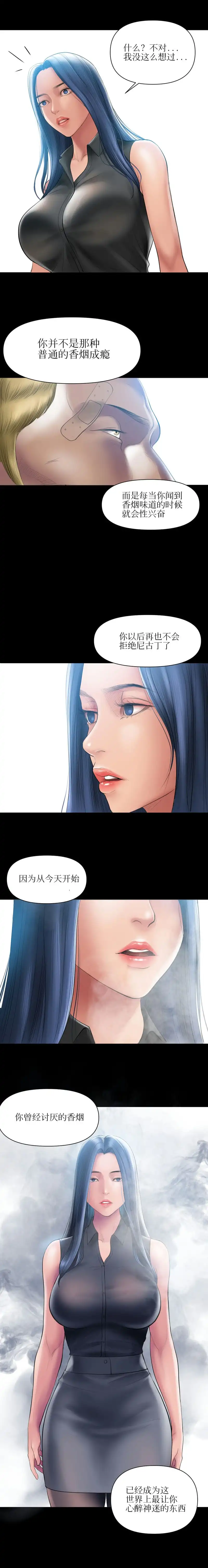 催眠烟 - 第3话 - page 10