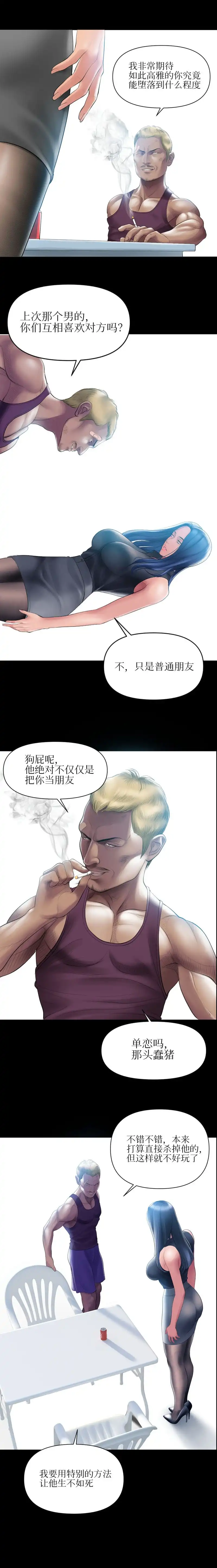 催眠烟 - 第3话 - page 11