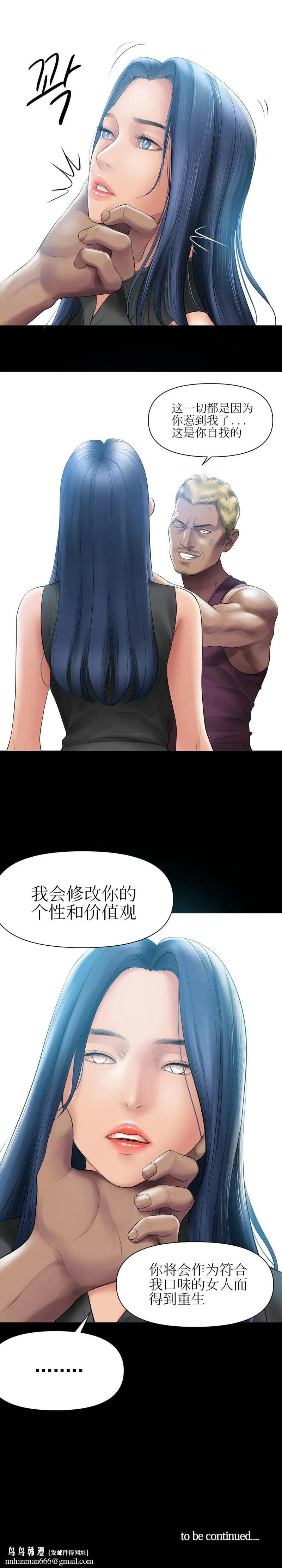 催眠烟 - 第3话 - page 12