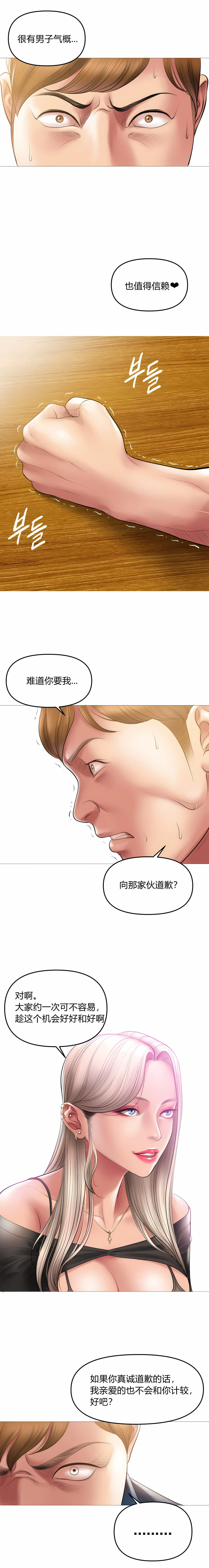 催眠烟 - 第10话 - page 5