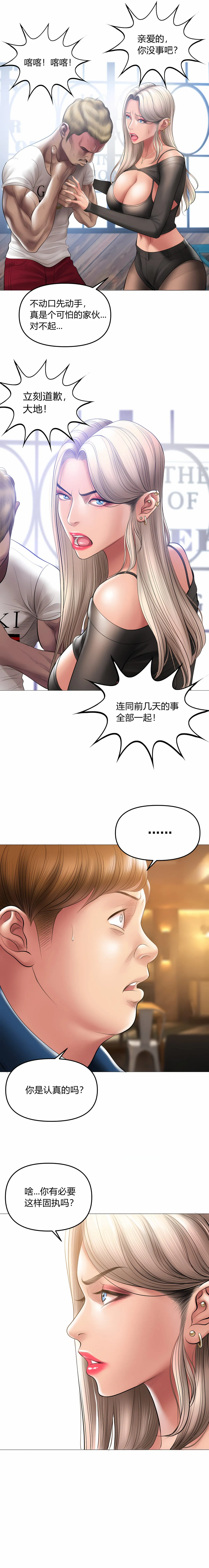 催眠烟 - 第10话 - page 10