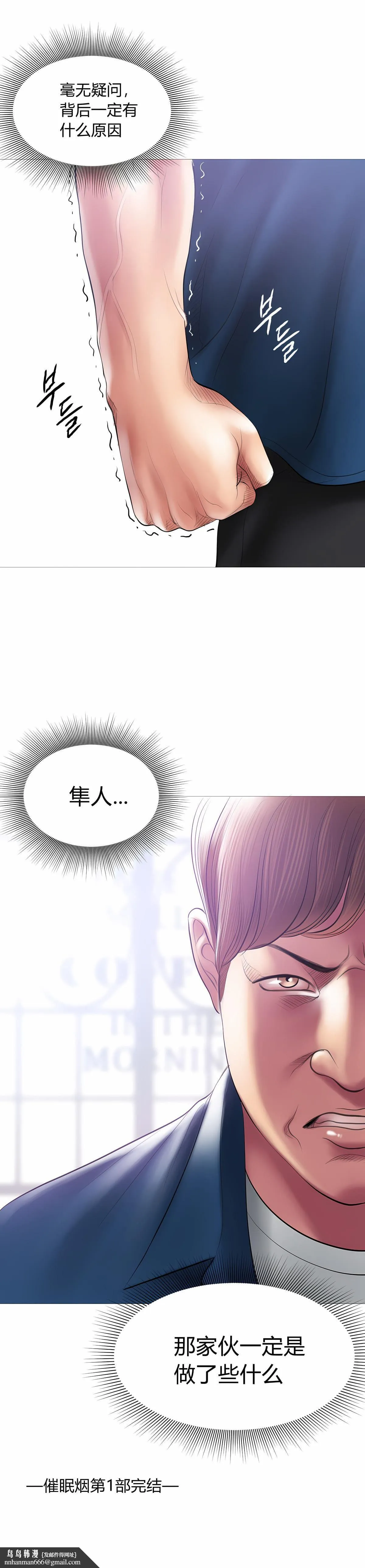 催眠烟 - 第10话 - page 14