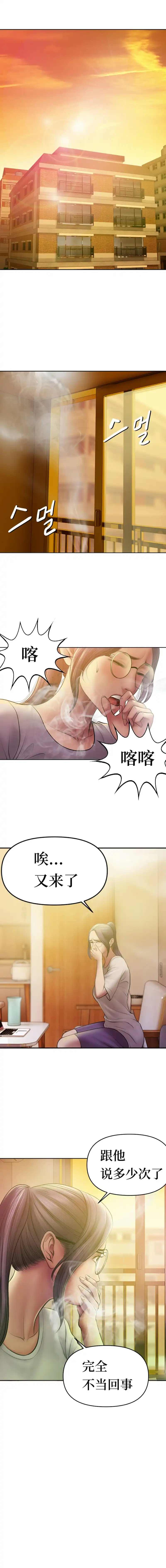 催眠烟 - 第1话 - page 11