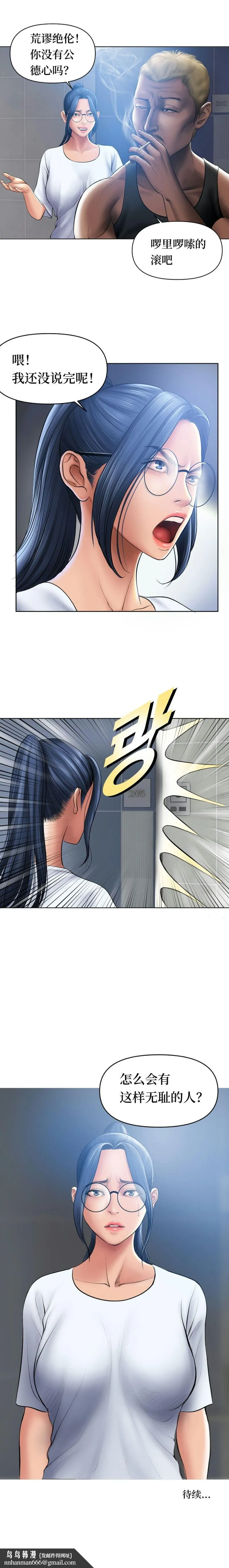 催眠烟 - 第1话 - page 14