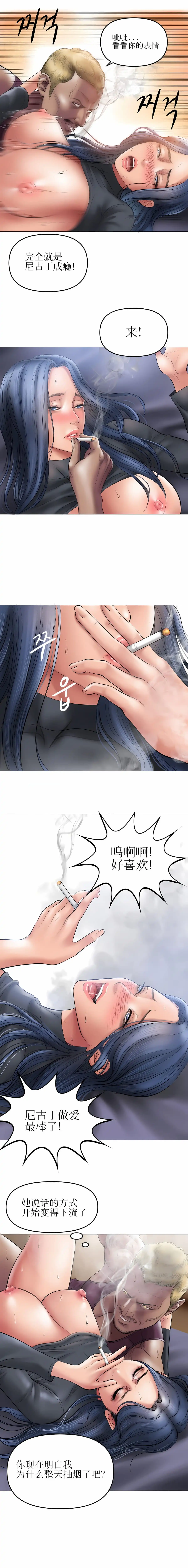 催眠烟 - 第7话 - page 11
