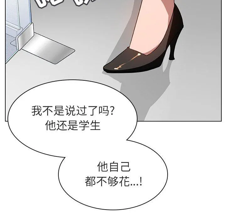 秘密合约 - 第8章 - page 18