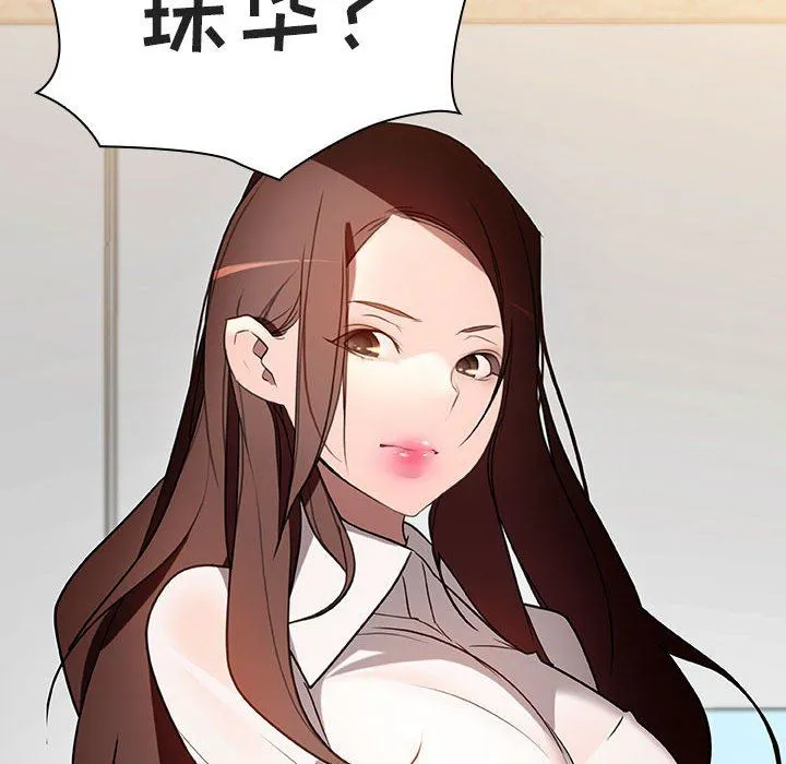 秘密合约 - 第8章 - page 29