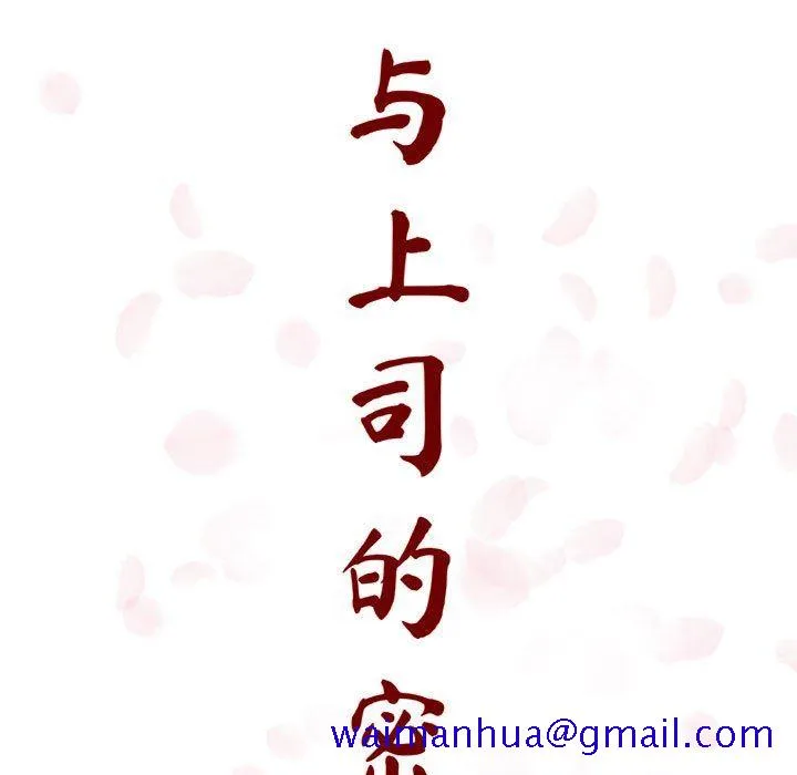 秘密合约 - 第8章 - page 41