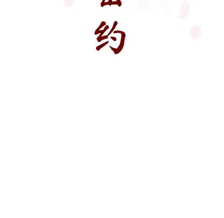 秘密合约 - 第8章 - page 42