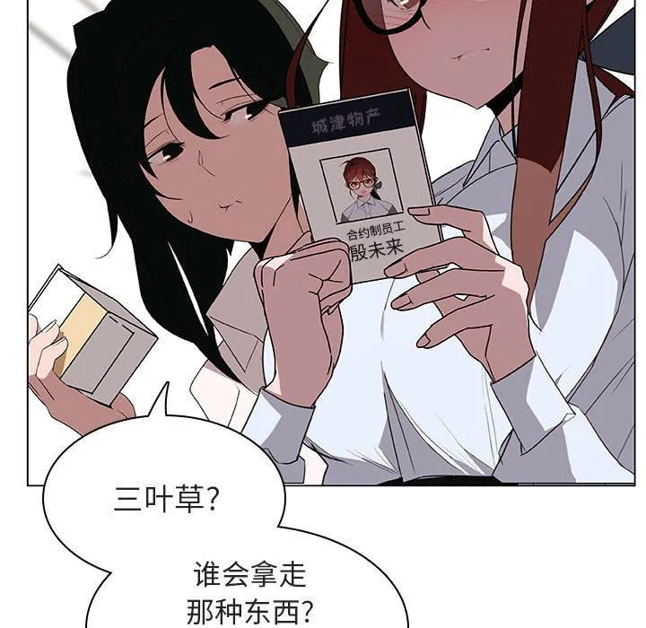 秘密合约 - 第8章 - page 55