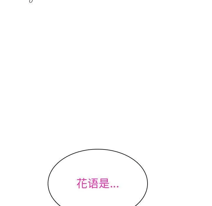 秘密合约 - 第8章 - page 87