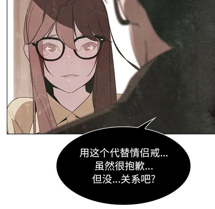 秘密合约 - 第8章 - page 100
