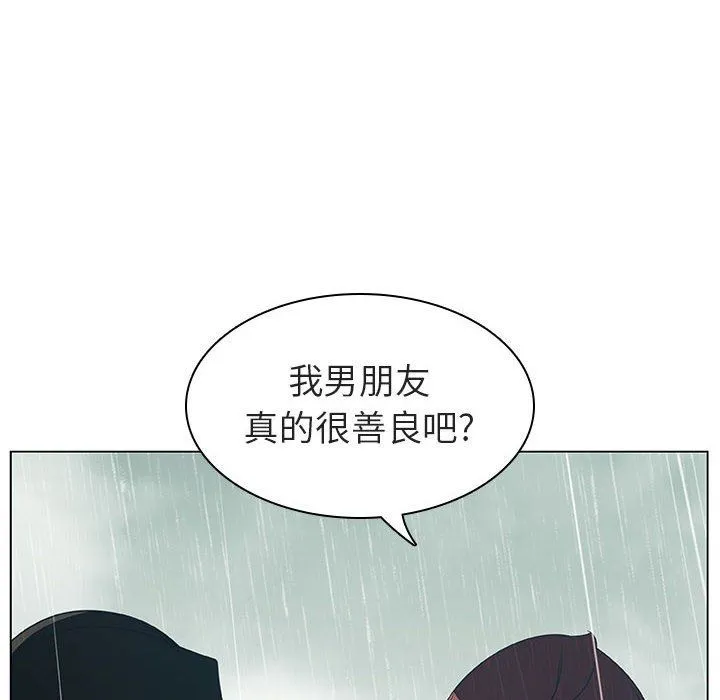 秘密合约 - 第8章 - page 102